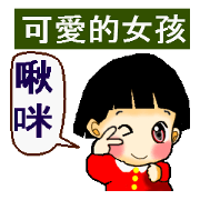 A cute girl. ver.Chinese