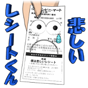 Pitiful Receipt