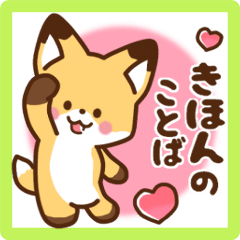Cute fox,basic words