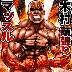 Kimura dedicated Muscle macho sticker 2