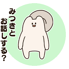 Mitsuki and the False Squirrel.