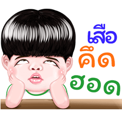 Seu Sticker Isan boy Style