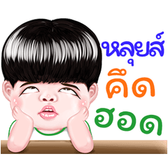 Louis Sticker Isan boy Style