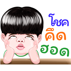 Chok Sticker Isan boy Style