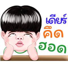 Dear Sticker Isan boy Style