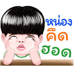 Nong Sticker Isan boy Style