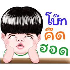 Bot Sticker Isan boy Style