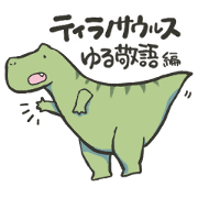 Daily conversation with T.rex! (JPN)