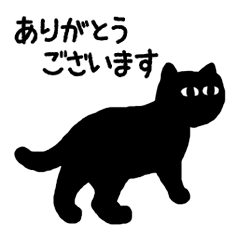 品のある黒猫すたんぷ（敬語）
