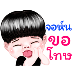 Jon Sticker Isan boy Style