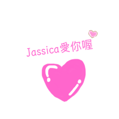 Jassica小姐專用