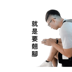 奇妙夫妻的對話