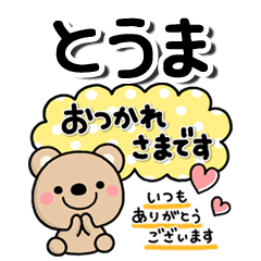 touma_kuma