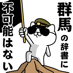 "GUNMA"name/Military cat