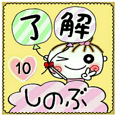 Convenient sticker of [Shinobu]!10