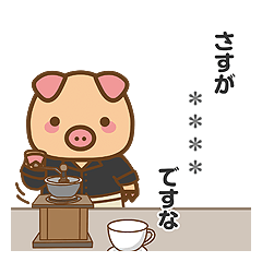 ぶーぶーちゃん カスタム 4 豚乃珈琲店