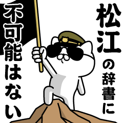 "MATSUE"name/Military cat