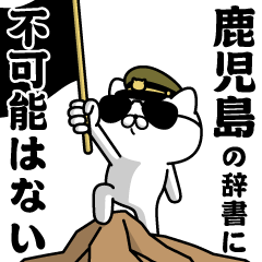 "KAGOSHIMA"name/Military cat