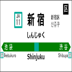 Station Name Label Of Saikyo Mini