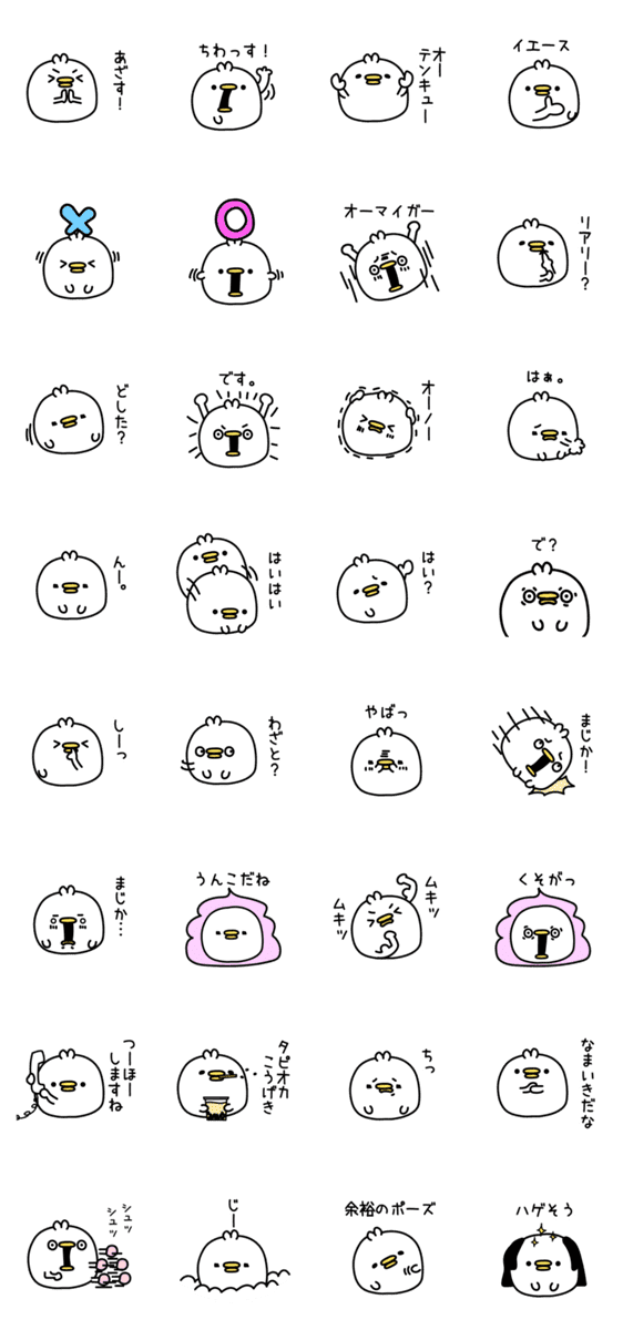 ぷにぷにしてるトリ短い言葉 Lineクリエイターズスタンプ Stamplist ぷにぷにしてるトリ短い言葉 Lineクリエイターズスタンプ Stamplist