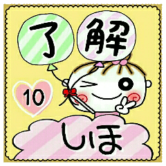 Convenient sticker of [Shiho]!10