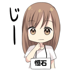 【恒石】専用/白T女子