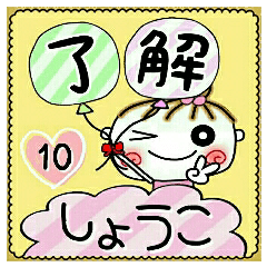 Convenient sticker of [Shouko]!10