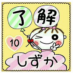 Convenient sticker of [Shizuka]!10