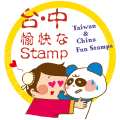 Taiwan & China Fun Stickers_English