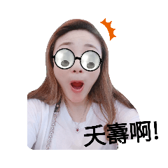 哎唷威呀