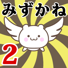 Name Anime[Mizukane] Part2