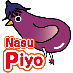 ぴよぴよナスビ