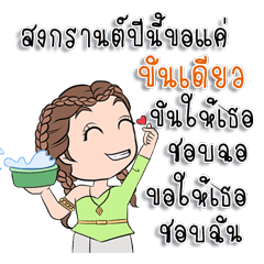 Mookky Mook Xiao for Songkran