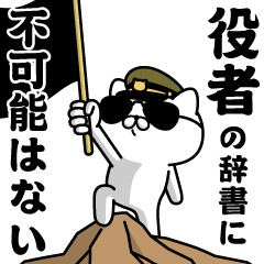 "YAKUSHA"name/Military cat