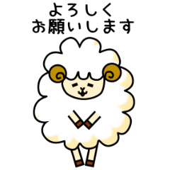 羊のスタンプ(日常会話編)