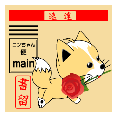 Fox of Con-chan postal sticker.
