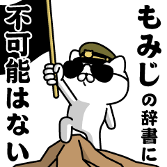 "MOMIJI"name/Military cat