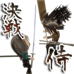 宮本武蔵 佐々木小次郎 巌流島3d Line スタンプ Line Store 宮本武蔵 佐々木小次郎 巌流島3d Line スタンプ Line Store