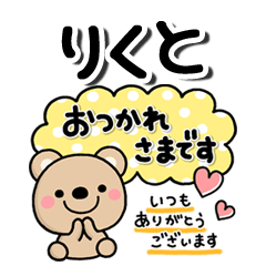 rikuto_kuma