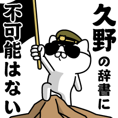 "HISANO"name/Military cat