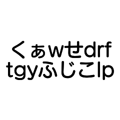 流行りの♪くぁwせdrftgyふじこlpスタンプ - LINE スタンプ | LINE STORE 流行りの♪くぁwせdrftgyふじこlpスタンプ - LINE スタンプ | LINE STORE