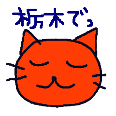 A cat which speaks a dialect of Tochigi
