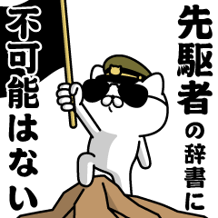 "SENKUSHA"name/Military cat