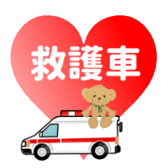 move ambulance car traditional Chinese 2