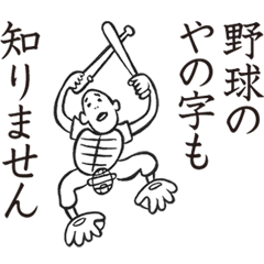 Yakyu Taro (Gekito version)
