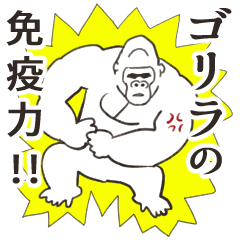Gorilla immunity
