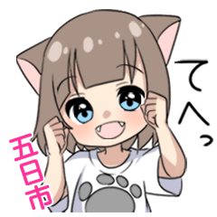 【五日市】専用/猫耳女子