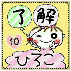 Convenient sticker of [Hiroko]!10