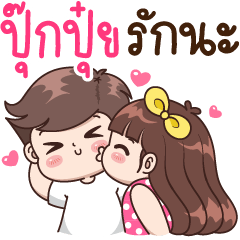 Pookpui : I Love You