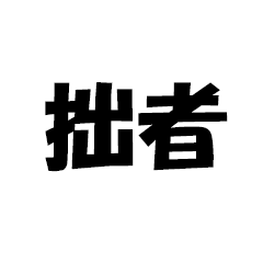 SAMURAI words Sticker Easy to use